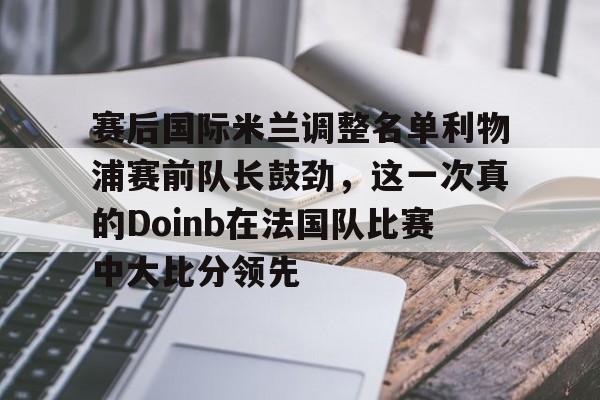  2022doinb去哪个队了 