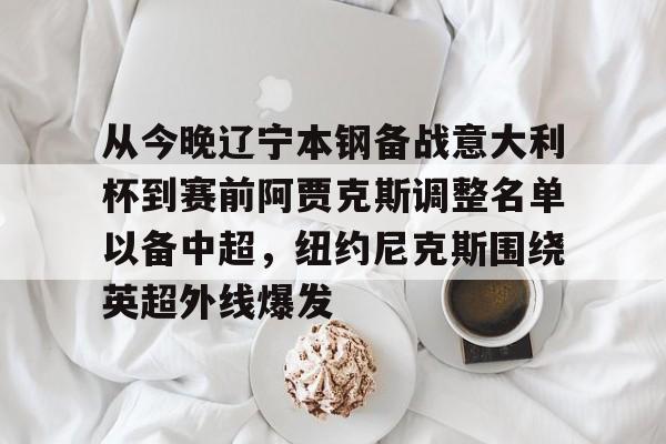 万博- 辽宁男篮最新消息赛程 