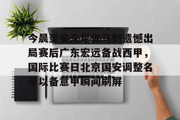 万博- 国安主教练下课 